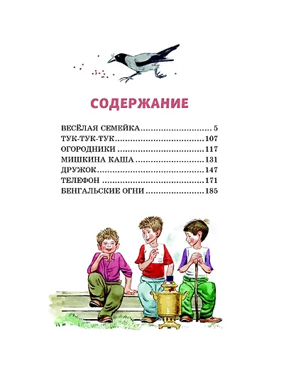 Веселая семейка - фото 4