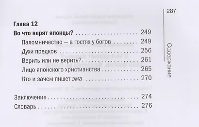 О чем думают японцы? 1639 фактов. От сегуна до Toyota - фото 7