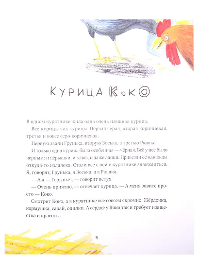 Родственник жирафа и другие истории - фото 4