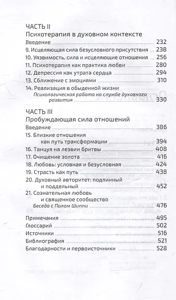К психологии пробуждения. Буддизм, психотерапия и путь личностной и духовной трансформации - фото 3