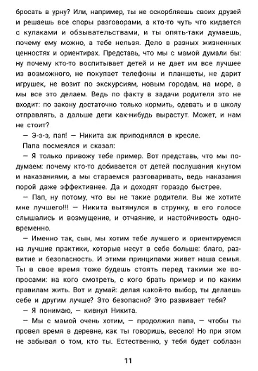 Летние каникулы: правдивые истории из жизни Никиты - фото 11