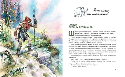 Охотники на мамонтов. Посёлок на озере - фото 4