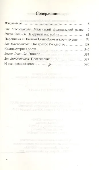 Маленький французский оазис: док.роман: воспоминания дневники письма - фото 2