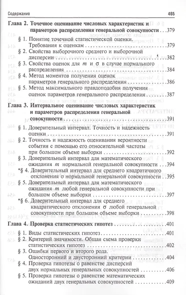 Высшая математика.Том 2: учебное пособие (отв. ред. В.И. Антонов, Ю.Д. Максимов) - фото 9