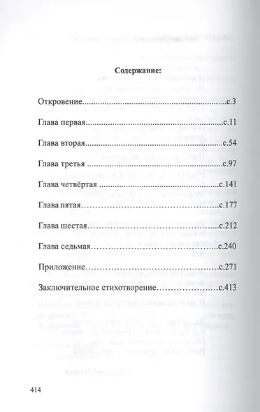 Древо Жизни Ч.6 Восхождение к любви Сфера Солнца (Петров) - фото 2