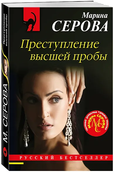 Преступление высшей пробы - фото 3