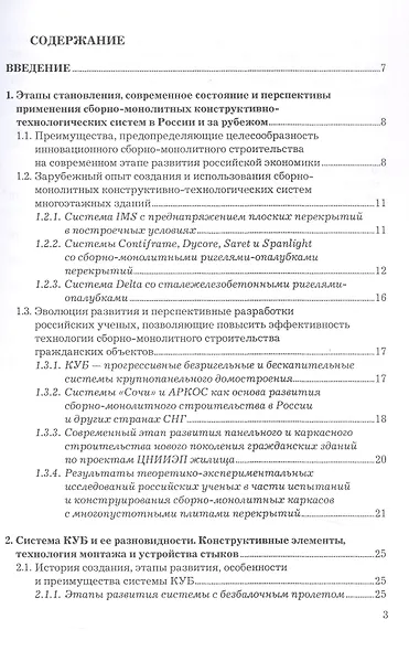 Сборно-монолитное домостроение. Учебник - фото 2
