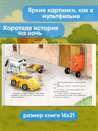 Маленький красный Трактор и новый друг - фото 5