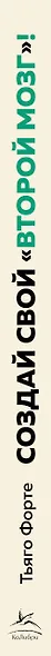 Создай свой «второй мозг»! Как построить систему поиска и организации информации, чтобы раскрыть ваш креативный потенциал - фото 13