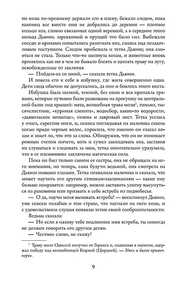 Волшебник Земноморья - фото 11