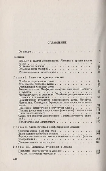 Современный русский язык. Лексика - фото 2