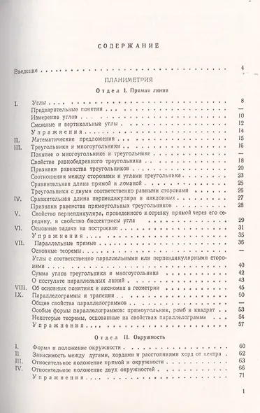 Элементарная геометрия. Книга для учителя - фото 2