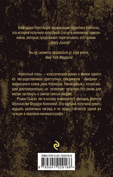 Крестный отец - фото 2