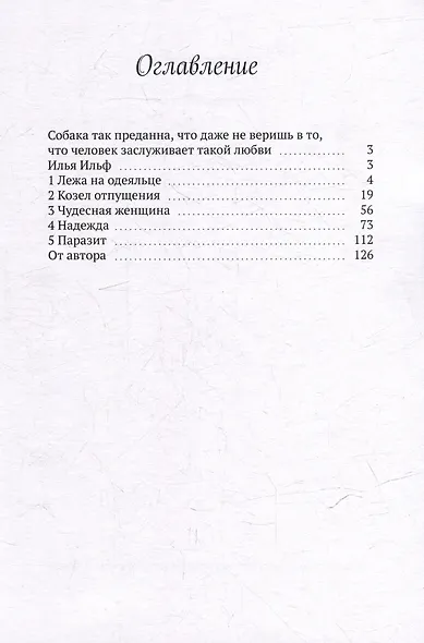 Глупые люди - фото 3