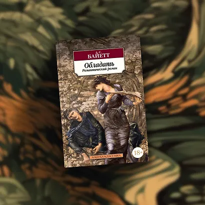 Обладать - фото 10