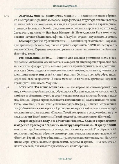 Достойно есть. Поэма - фото 4