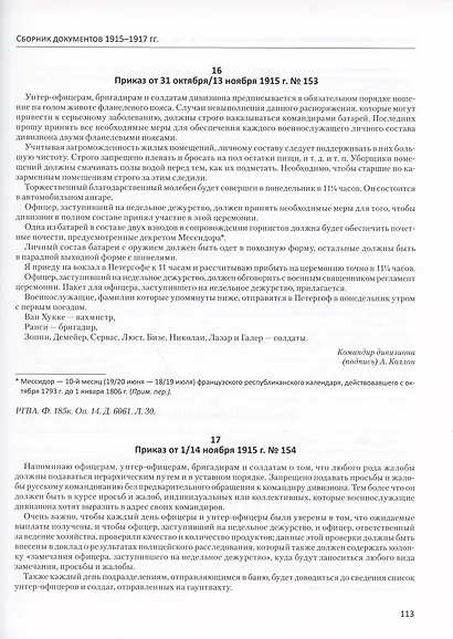 Бельгийский броневой автомобильный дивизион в составе русской армии. Сборник документов 1915–1917 гг. - фото 5
