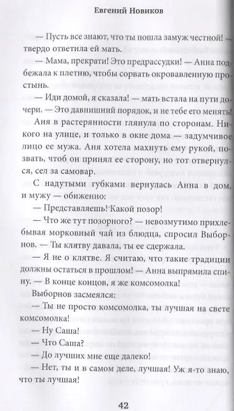 Вечная жизнь - фото 4