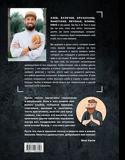 PRO выпечку и хлеб - фото 2
