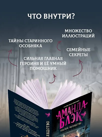 Аманда Блэк. Опасное наследство - фото 6