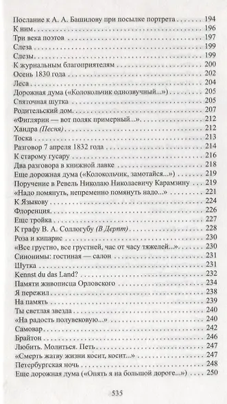 О злоупотреблении слов - фото 6