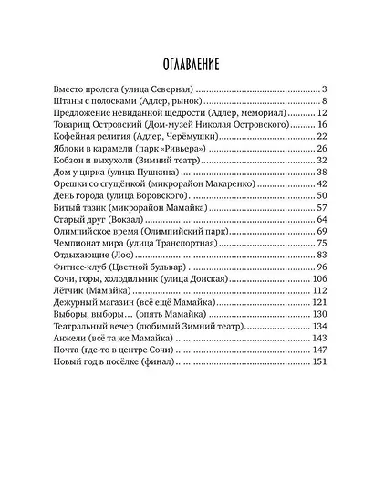 Сочинские рассказы - фото 2