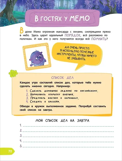 Тетрадь-практикум. К школе готов? Что на самом деле нужно уметь будущему первокласснику - фото 6