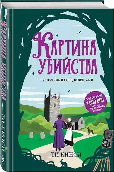 Картина убийства - фото 3