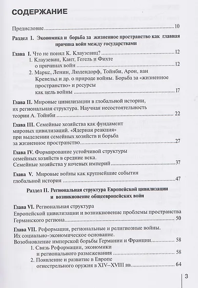 Мировые войны в пространстве и времени глобальной истории. Возможна ли третья мировая война? - фото 3