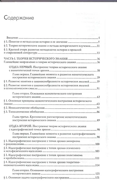 Методология истории (ТИ) Лаппо-Данилевский - фото 2