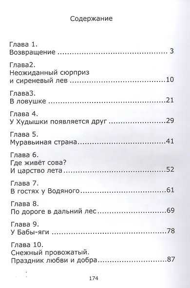 Худышкины сны, или как маленький лис искал свою семью - фото 2
