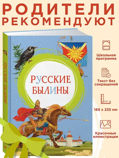 Русские былины - фото 3