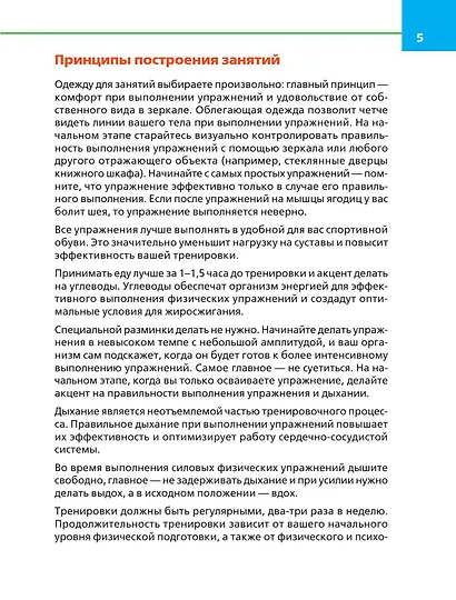 Упругие ягодицы. Эффективные упражнения для красивого тела - фото 6