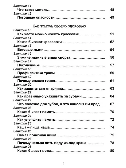 Функциональная грамотность. 5 класс. Часть 1. Программа внеурочной деятельности - фото 4