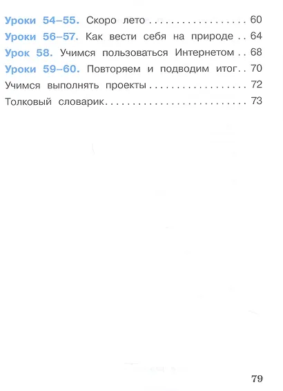 Окружающий мир. 1 класс. Учебное пособие. В двух частях. Часть 2. ФГОС 2021 - фото 3