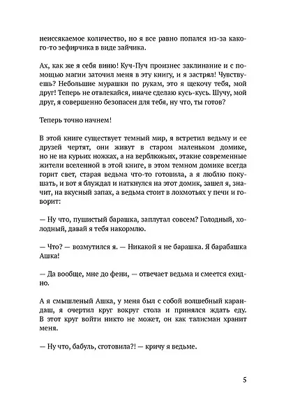 Я застрял. Книга, в которой заперт барабашка - фото 6