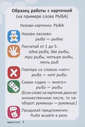 Логопедические карточки. Звуки Р и Рь (36 карточек) - фото 2