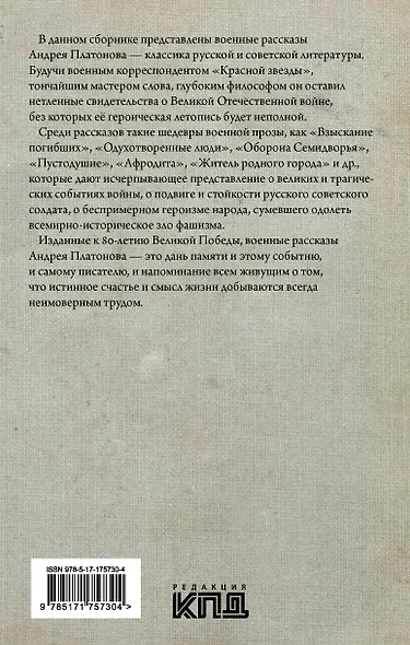 Челюсть дракона. Военные рассказы - фото 2