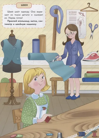 Профессии - фото 4