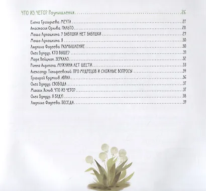 Лучшее чтение в 6 лет - фото 7