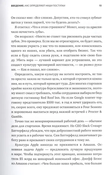 Мы - то, что мы делаем. Как строить культуру в компании - фото 8