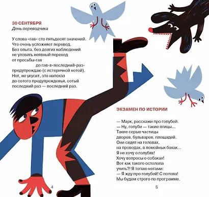 Необходимая собака - фото 4