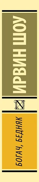 Богач, бедняк - фото 6