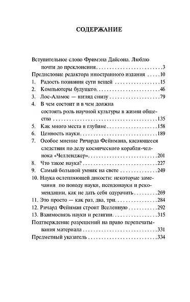 Радость познания - фото 6