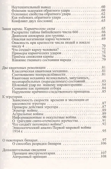 Законы и силовые структуры Тонкого мира - фото 3