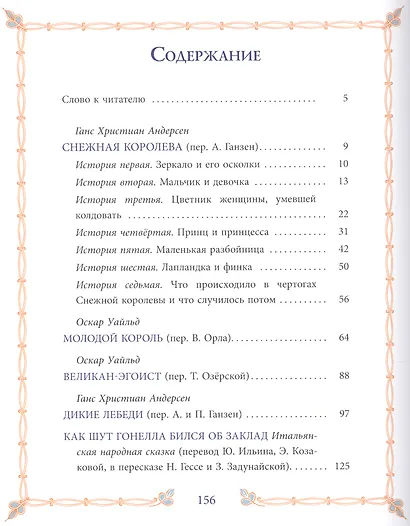 Молодой король, Снежная королева и другие: Сборник сказок. Том 2 - фото 2