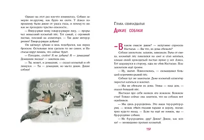 Лиса по имени Настасья - фото 9