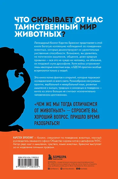 Скрытая цивилизация. О сексе, культуре, чувствах и зависимостях животных в дикой природе - фото 2