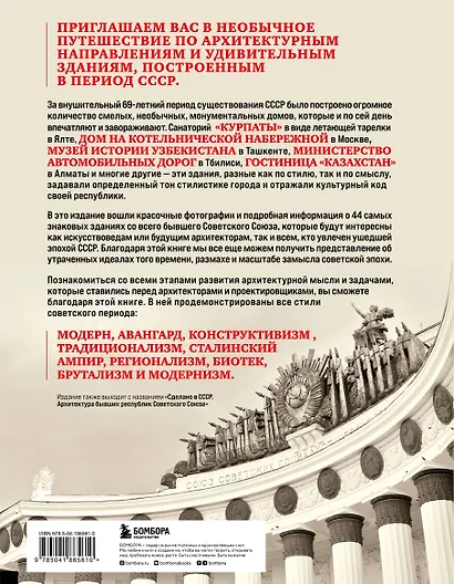 Невероятная архитектура СССР. Культовые здания республик Советского Союза - фото 2