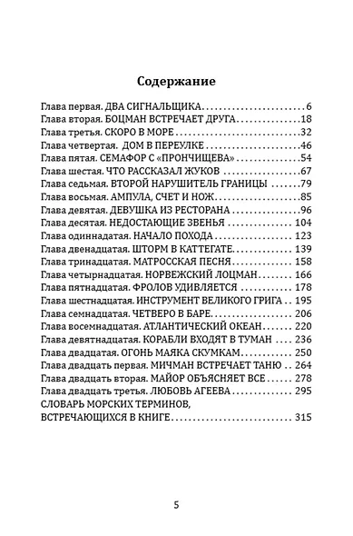 Тень у пирса - фото 2